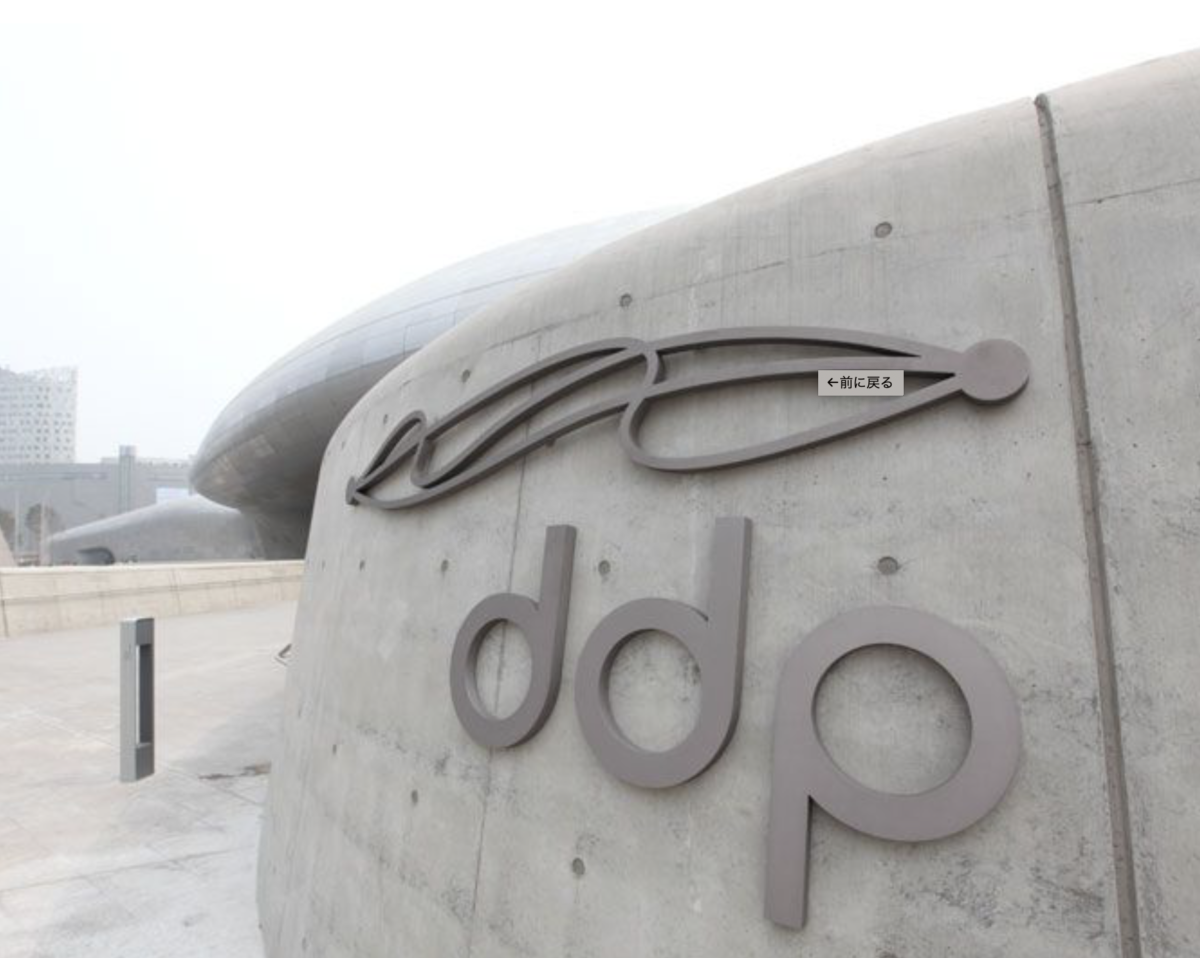 ソウル 東大門デザインプラザはワクワクがいっぱい 建築物 見どころ 観光情報を紹介 Ddp01travel