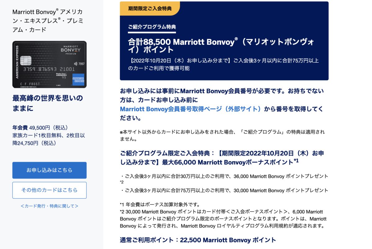 Marriott Bonvoy 10万ポイント マリオットポイント www